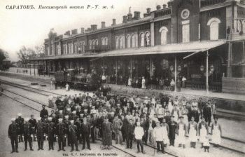 Саратовский железнодорожный вокзал