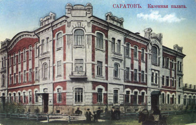 Казеная палата Саратов