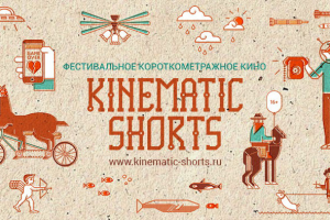 Kinematic Shorts 5, 2014