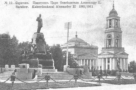 Памятник Александру II в Саратове