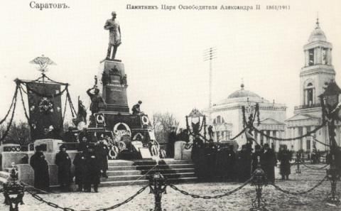 Памятник Александру II в Саратове