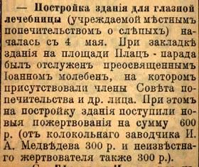 Газета «Саратовский дневник» №99 от 1901 года